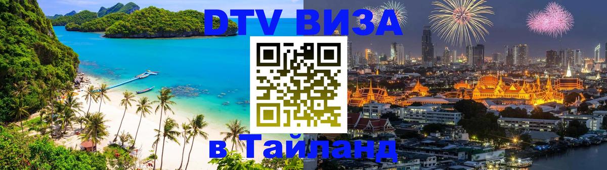 Оформление DTV визы под ключ: стоимость и тарифы, только загранпаспорт - Вьентьян  20.11.2025 